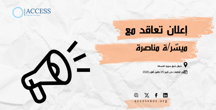 مناصرة مجتمعية